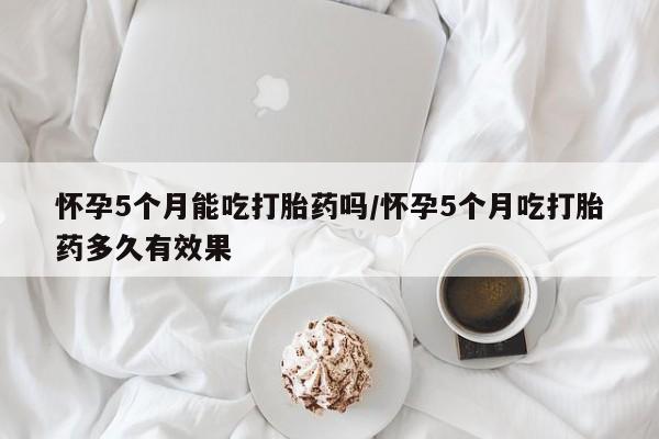 哪里可以私下卖到打胎药要闻 第30页