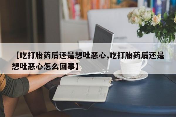 哪里可以私下卖到打胎药要闻 第217页